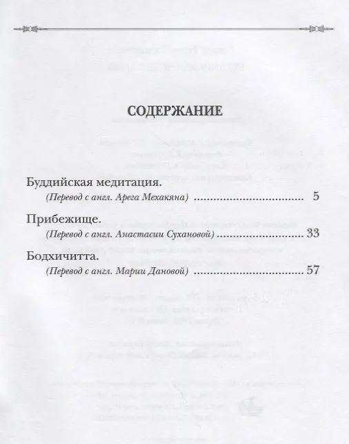 Книга Буддийская медитация () — 2