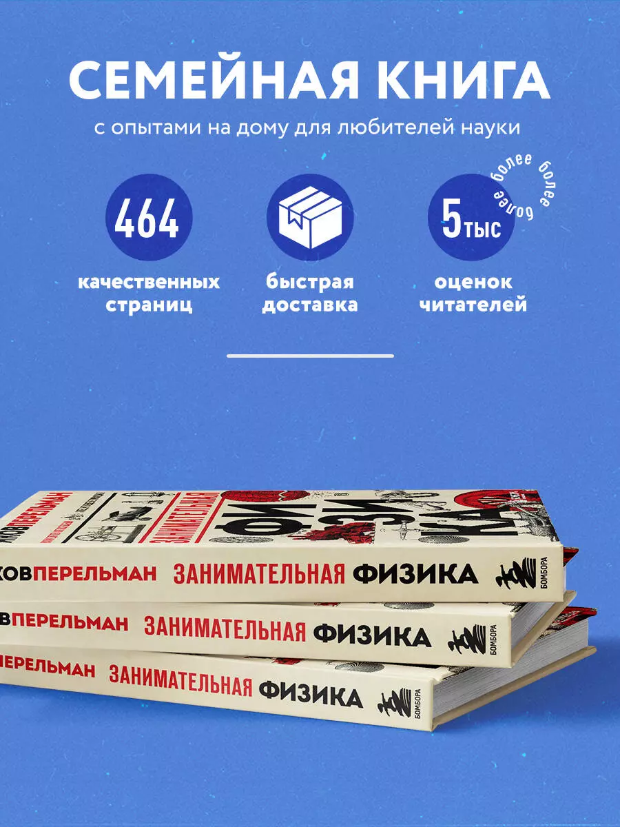 Занимательная физика (Яков Перельман) - купить книгу с доставкой в  интернет-магазине «Читай-город». ISBN: 978-5-04-161037-1