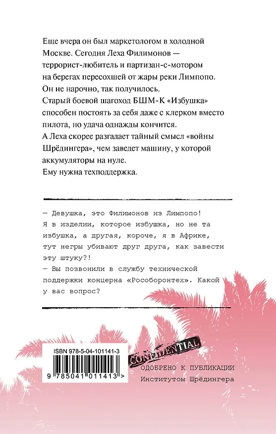 Книга Техподдержка (Олег Дивов) — 2