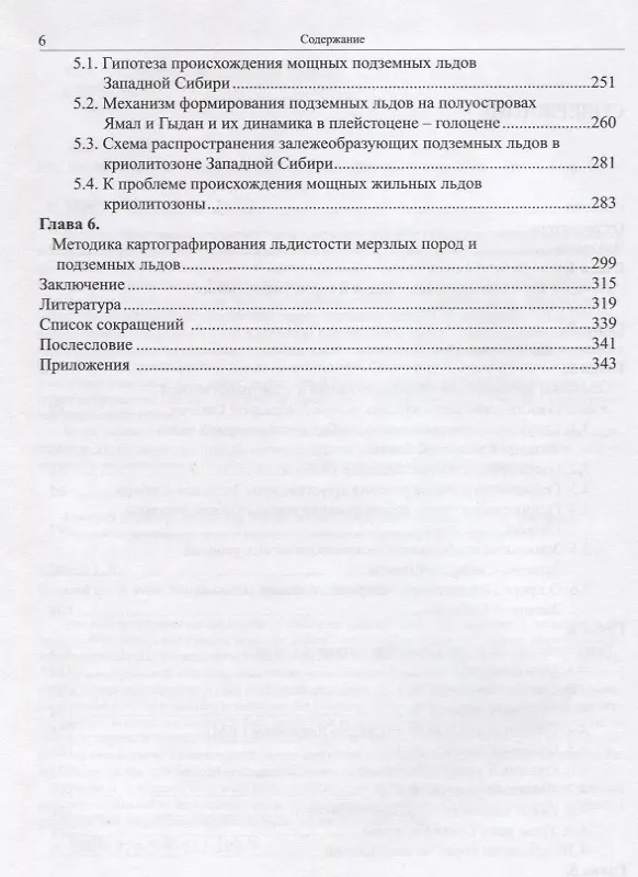 Книга Подземные льды Западной Сибири () — 3