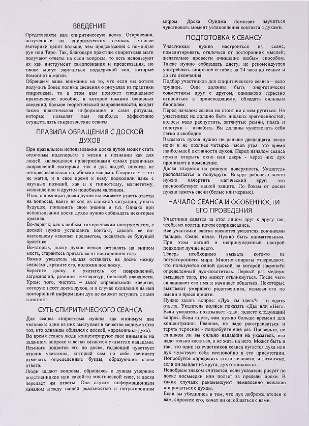Книга Спиритическая доска двухсторонняя (+медиатор) () — 2