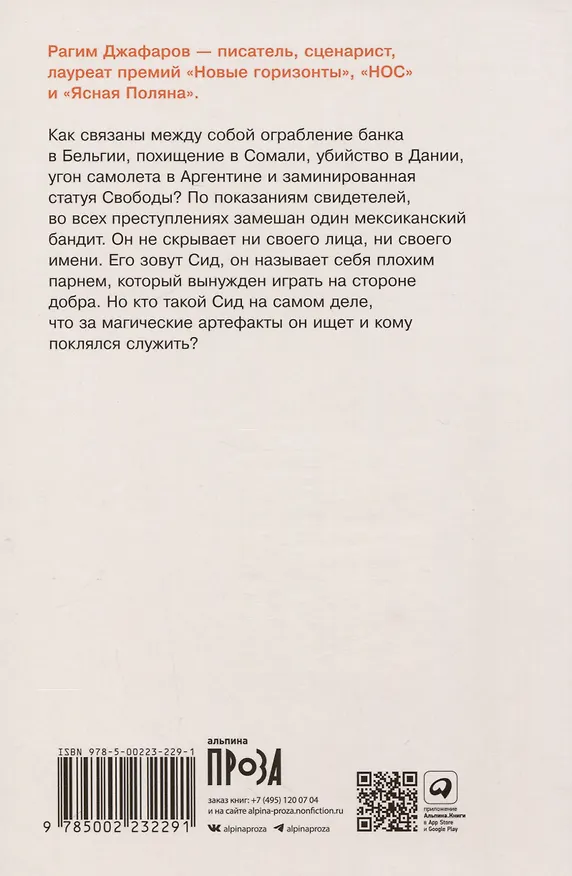 Книга Песнь о Сиде (Рагим Джафаров) — 2