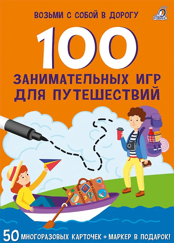Книга Асборн - карточки. 100 занимательных игр для путешествий () — 2