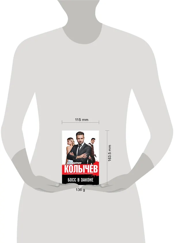 Книга Босс в законе (Владимир Колычев) — 5
