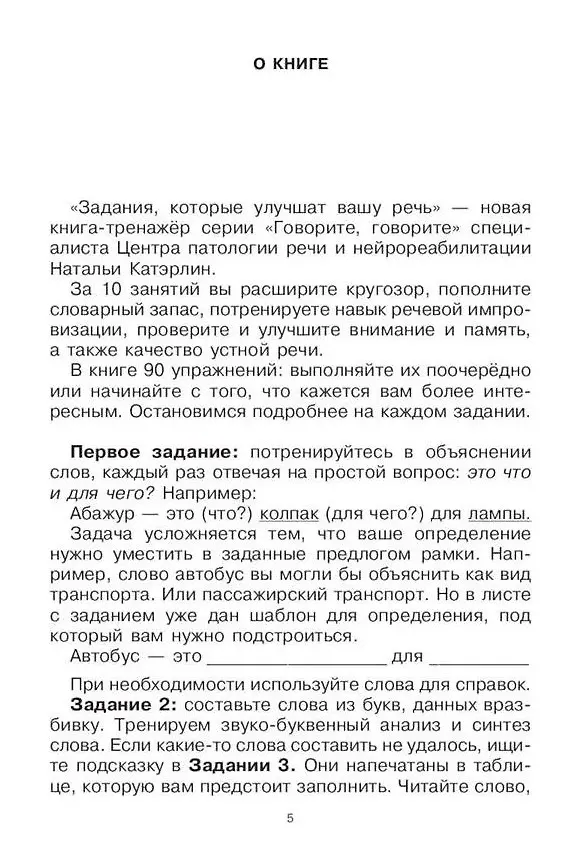 Книга Говорите-говорите. Семь книг, которые улучшат вашу речь (Комплект из 7 книг) (Наталья Катэрлин) — 9