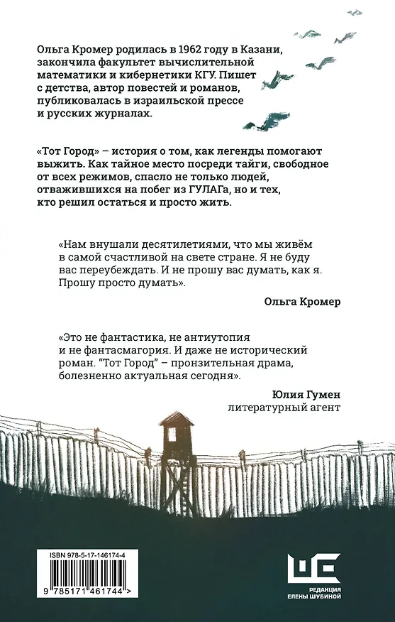 Книга Тот Город (Ольга Кромер) — 2
