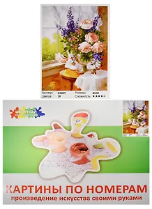 Набор Живопись на холсте Цветы у окна (GX8871) (40х50см) (краски/29цв.) (Цветной мир ярких идей) (7+) (коробка)