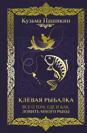 Клёвая рыбалка. Все о том, где и как ловить много рыбы — 2880000 — 1