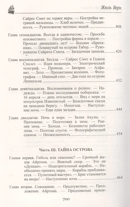 Книга Таинственный остров (Жюль Габриэль Верн) — 9