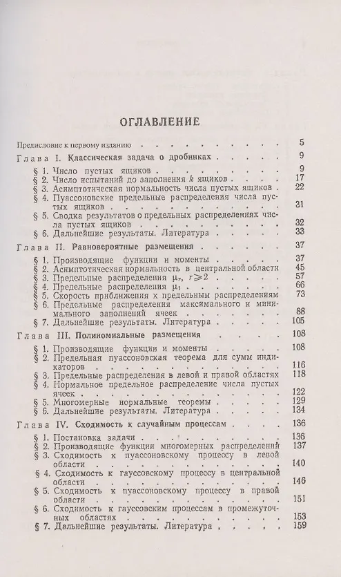 Книга Случайные размещения (Валентин Колчин) — 2