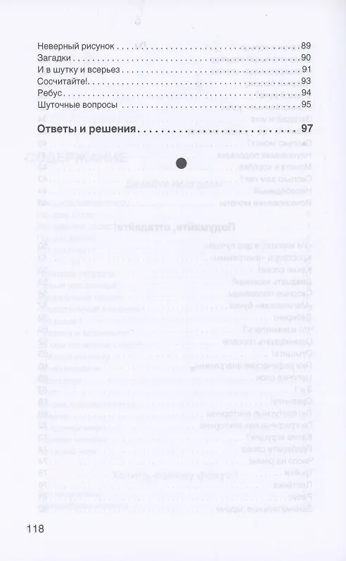 Книга Для взрослых и для детеи. Загадки, фокусы и игры () — 4