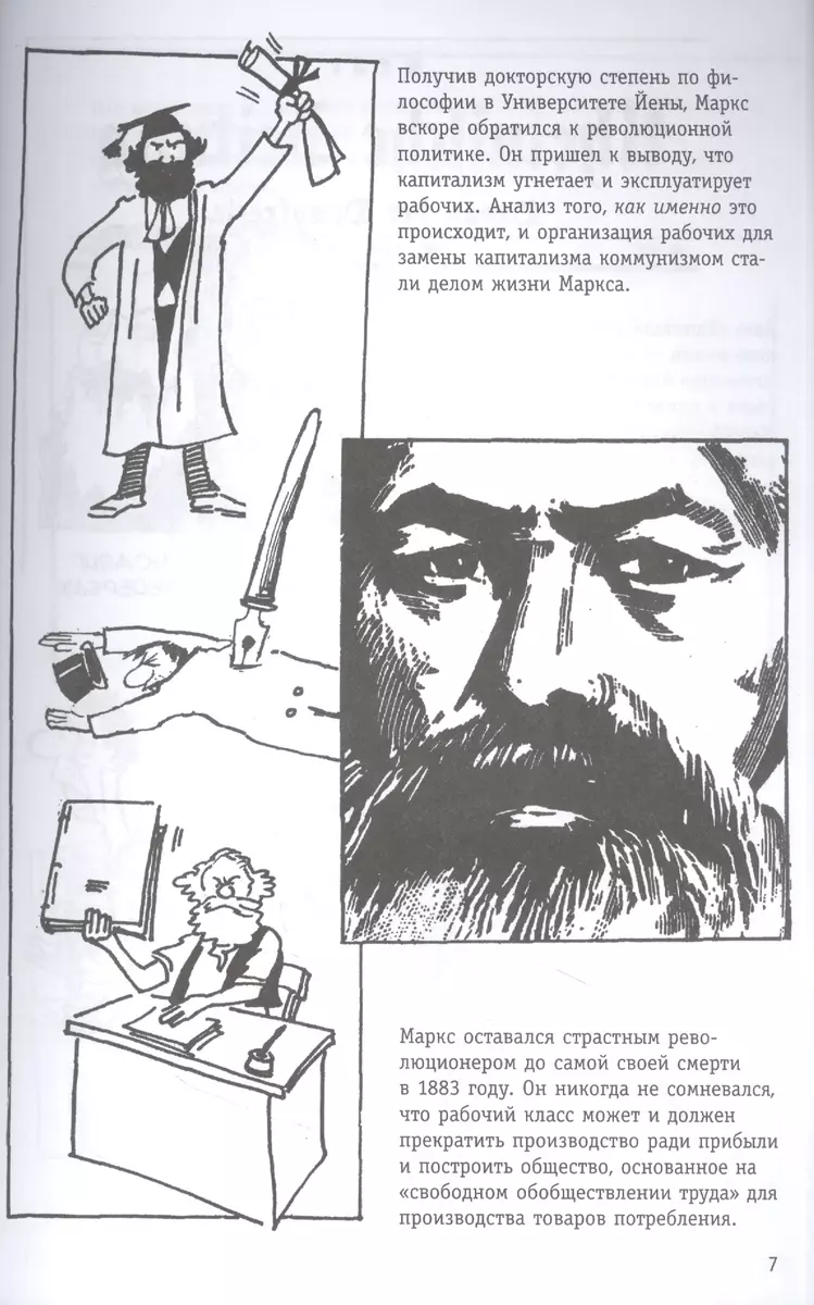 Капитал» Маркса в комиксах. Критика политической экономии (Дэвид Смит, Фил  Эванс) - купить книгу с доставкой в интернет-магазине «Читай-город». ISBN:  978-5-04-176740-2