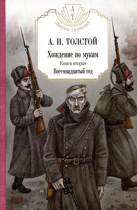Книга Петр Первый: Кн. 1,2,  Хождение по мукам: Кн. 1,2,3, Гиперболоид инженера Гарина, Граф Калиостро. (комплект из 7 кн.) (Алексей Толстой) — 5