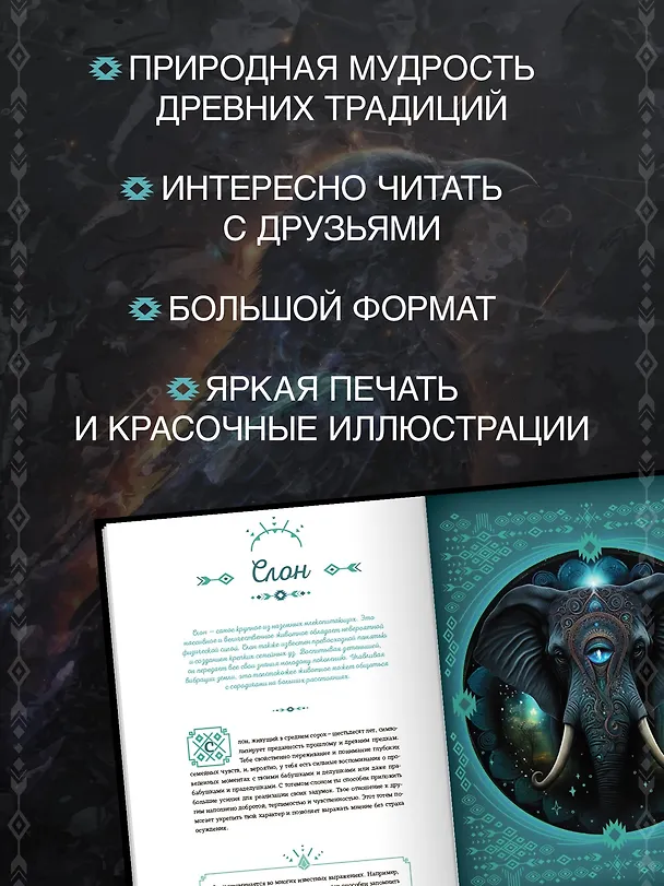 Книга Тотемные животные (Анна Тимофеева) — 6