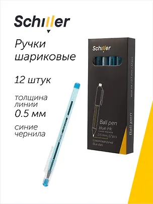 Ручки шариковые синие 12 штук "Blue stars" 0,5 мм, Schiller 3066615
