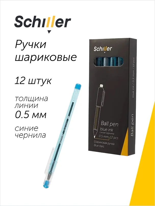 Ручки шариковые синие 12 штук "Blue stars" 0,5 мм, Schiller 3066615 — 1