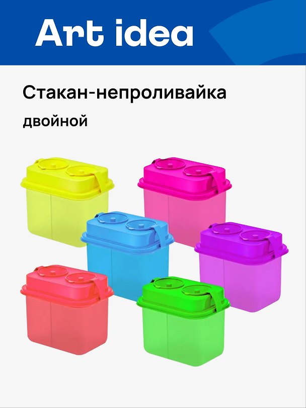 Стакан-непроливайка двойной цветной с крышкой, ассорти, Art idea 3159161 — 1