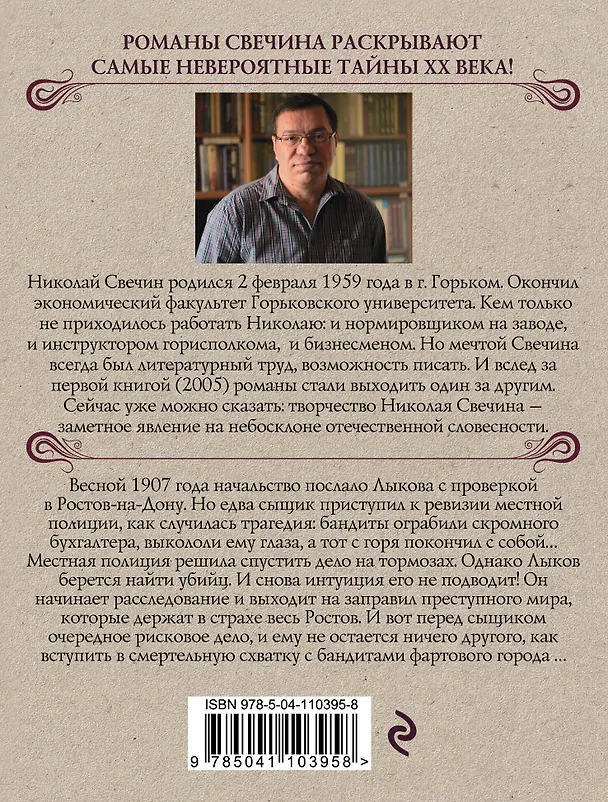 Книга Фартовый город (Николай Свечин) — 2