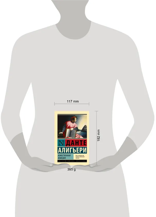 Книга Божественная Комедия (Данте Алигьери) — 7
