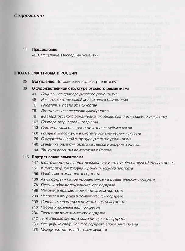 Книга От романтизма к авангарду: Лица. Образы. Эпоха (комплект из 2 книг) (Валерий Турчин) — 3