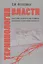 Терминология власти. Советские политические термины в историко-культурном контексте — 2511320 — 1