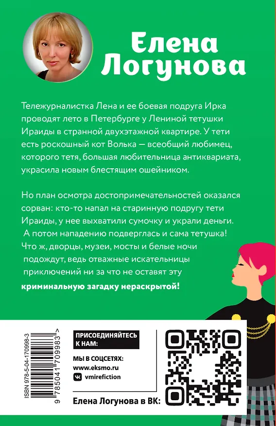 Книга Брошки с Блошки (Елена Логунова) — 2