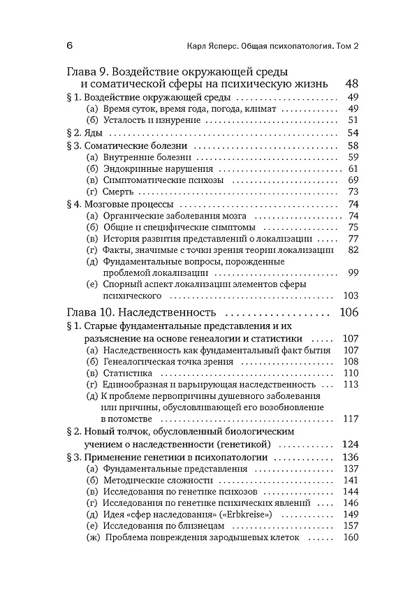 Книга Общая психопатология. От становления личности до психологии масс (Карл Ясперс) — 4