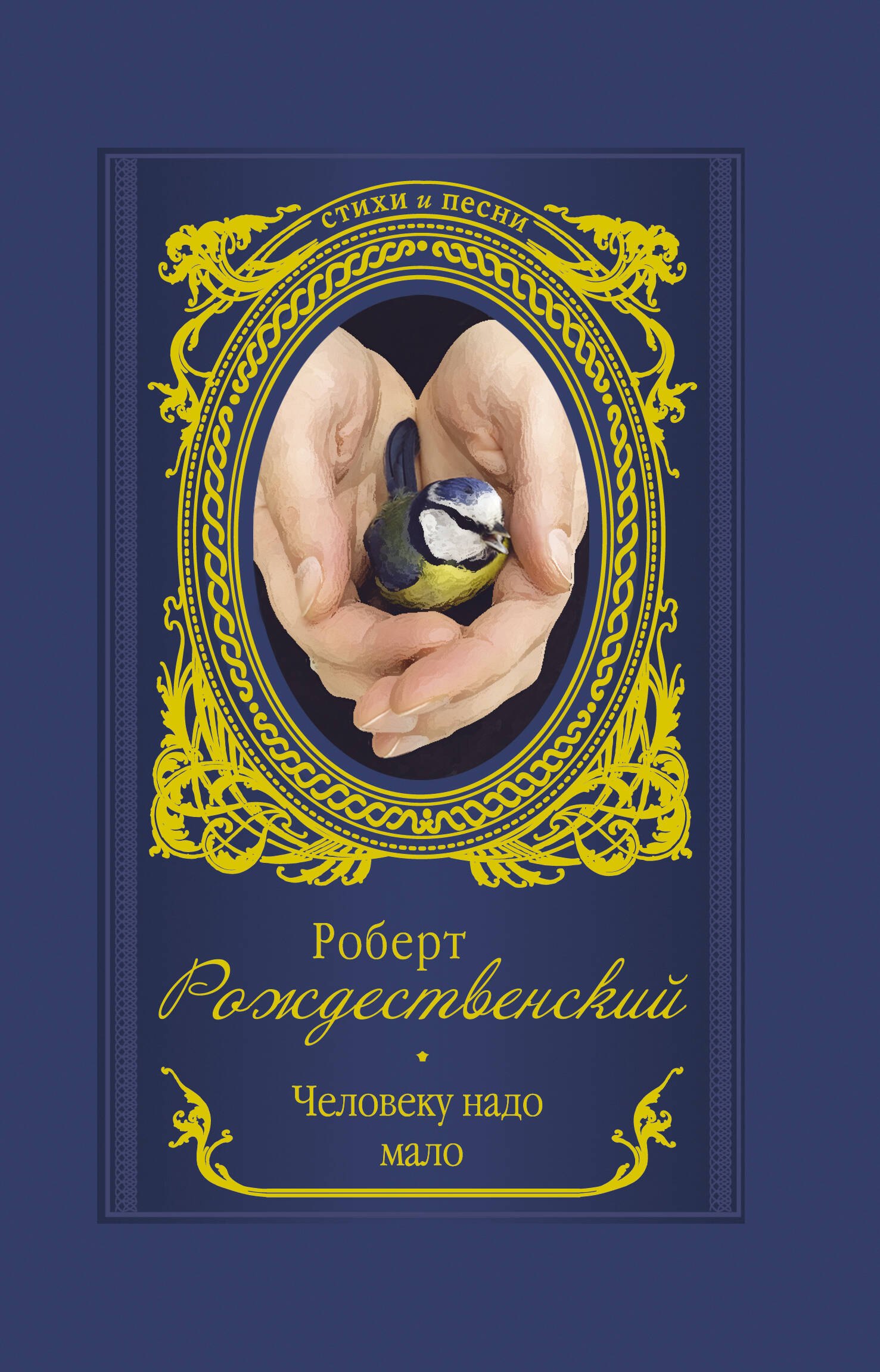 

Человеку надо мало