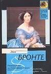Книга Незнакомка из Уайлдфелл-Холла (Энн Бронте) — 1