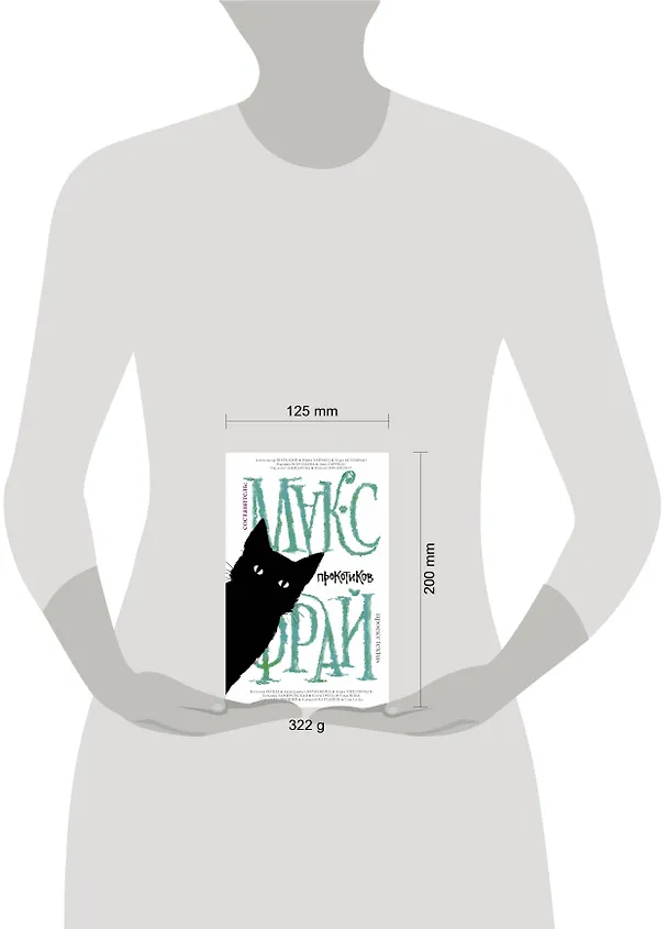 Книга Прокотиков (Макс Фрай) — 4