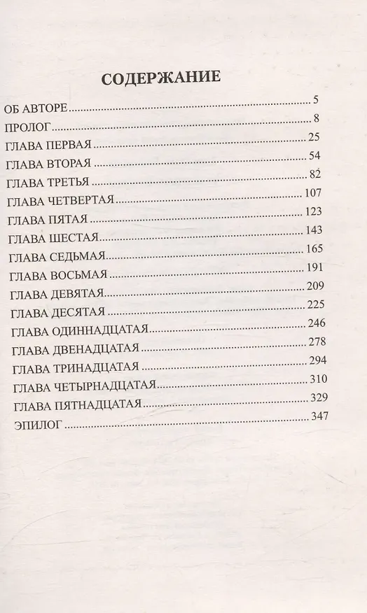 Книга Роковое время (Екатерина Глаголева) — 3