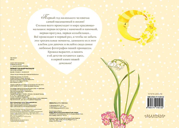 Книга Первый год нашей малышки () — 2