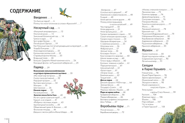 Книга Москва. Парк Горького (Елена Кострикова) — 9