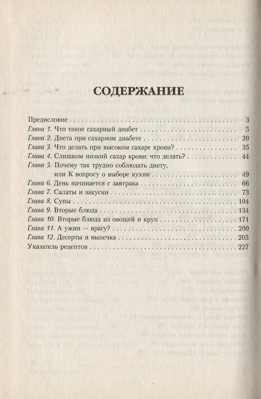 Кулинарная помощь диабетикам Рецепты на каждый день 2113540 — 2