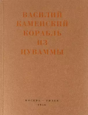 Корабль из Цуваммы — 2665909 — 1