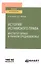 История исламского права. Институт брака в раннем средневековье. Учебное пособие для вузов — 2785344 — 1
