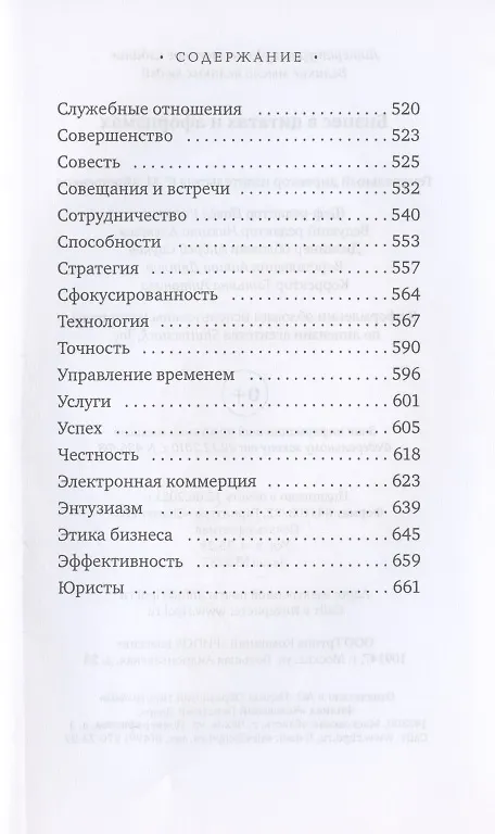 Книга Бизнес в цитатах и афоризмах () — 5