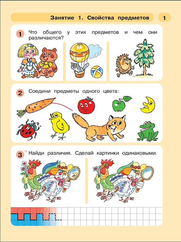 Книга Раз - ступенька, два - ступенька. Математика для детей 5-6 лет. Часть 1 (Надежда Холина, Людмила Петерсон) — 2