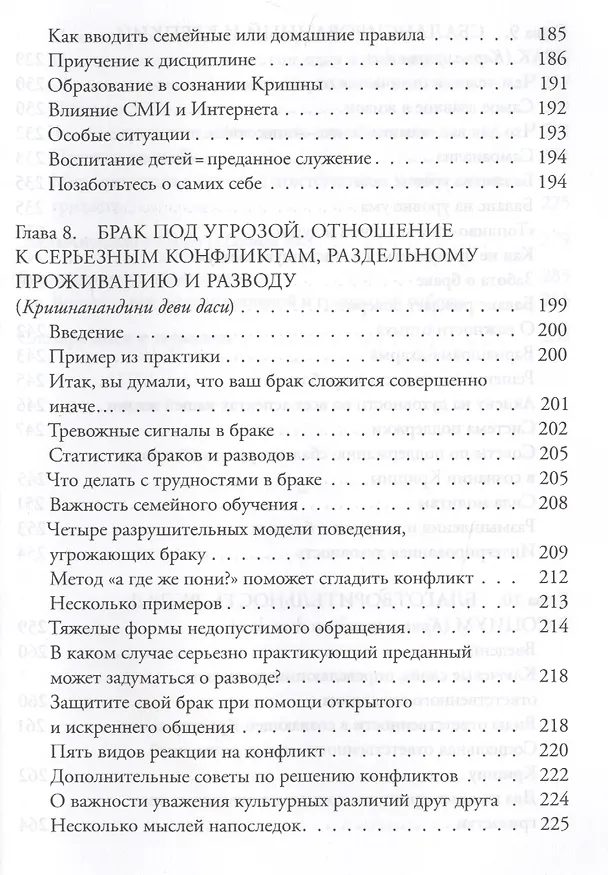 Книга Союз сердец и душ Рекомендации для преданных…(Кравцов) () — 6