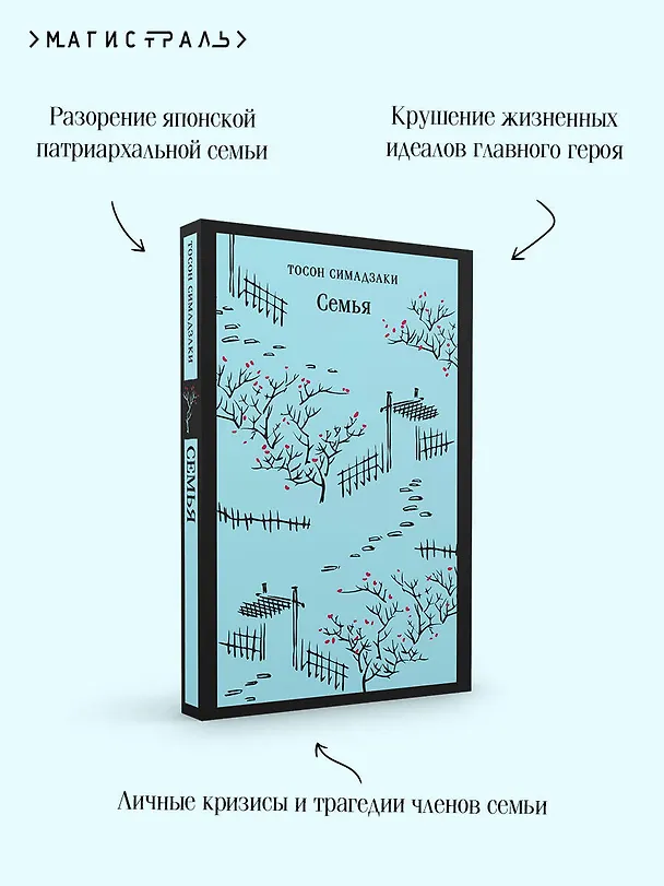 Книга Семья (Тосон Симадзаки) — 9