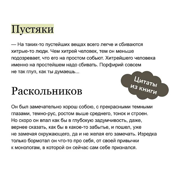 Книга Преступление и наказание (Федор Достоевский) — 8