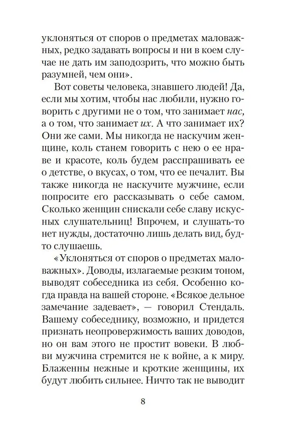 Книга Письма незнакомке (Андре Моруа) — 12