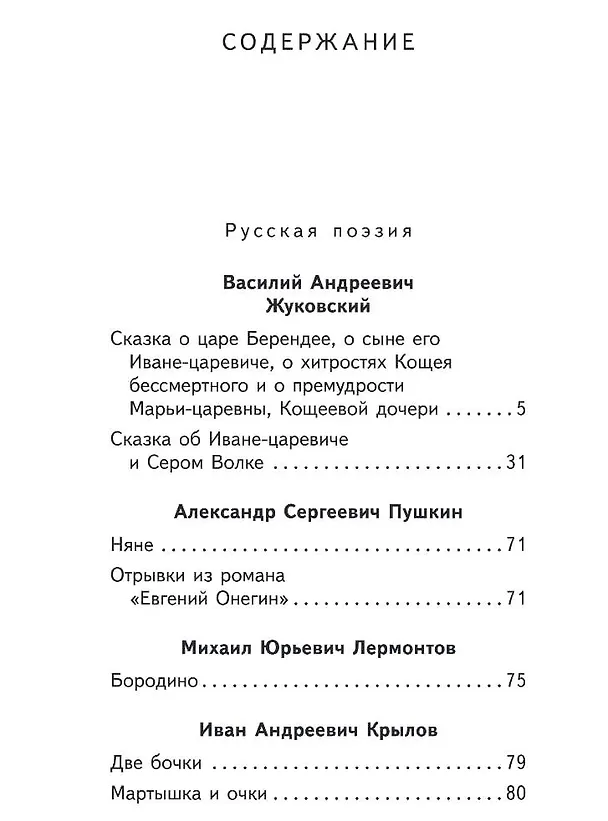 Книга Чтение на лето. 4 класс (Василий Жуковский, Александр Пушкин) — 13