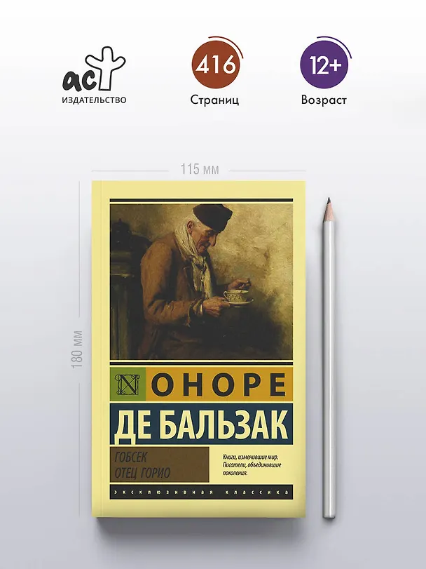 Книга Гобсек. Отец Горио (Оноре де Бальзак) — 5