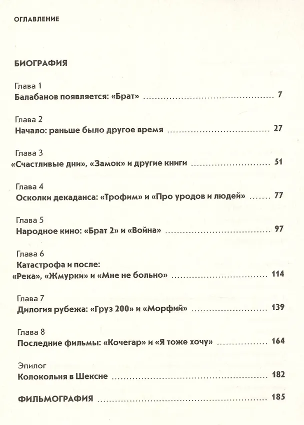 Книга Балабанов (Мария Кувшинова) — 2