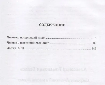 Книга Александр Беляев. Собрание сочинений в 6 томах (комплект из 6 книг) (Александр Беляев) — 4