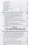 Правовое обеспечение контроля, учета, аудита и судебно-экономической экспертизы. Учебник — 2698882 — 3