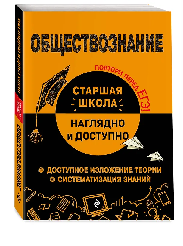 Книга Обществознание (Ирина Крутова, Роман Пазин) — 5