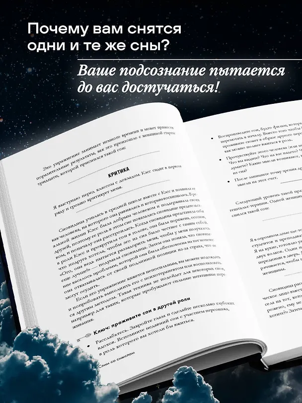 Книга Зачем мне это приснилось. Научитесь расшифровывать сны, чтобы разобраться в себе и следовать зову сердца (Лиза Марчиано, Дебора Стюарт, Джозеф Ли) — 6