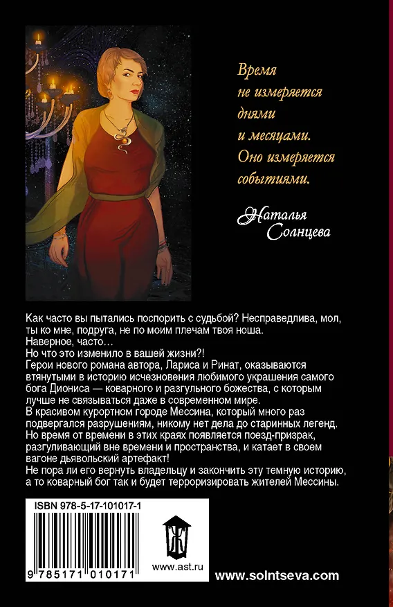 Книга Дьявольский поезд (Joseph Marie Maistre, Наталья Солнцева) — 2